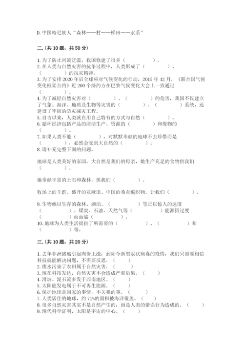 六年级下册道德与法治第二单元 爱护地球 共同责任 测试卷精品【全国通用】.docx