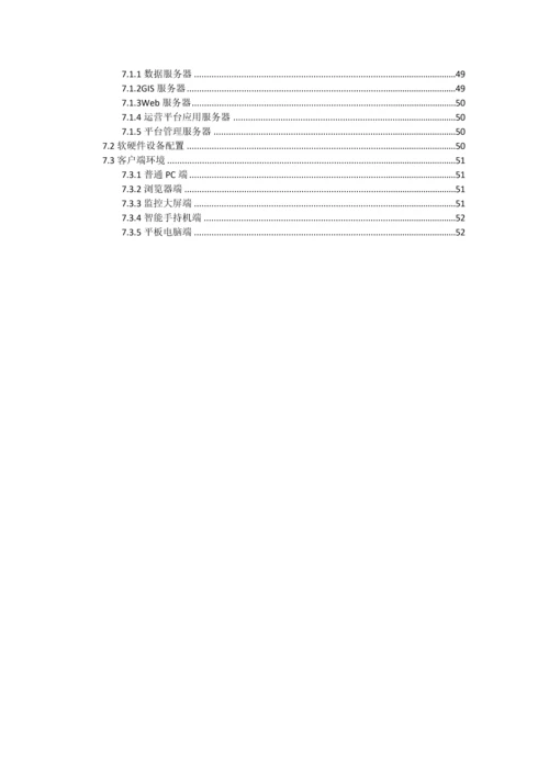 智慧水务优质项目建设专业方案.docx