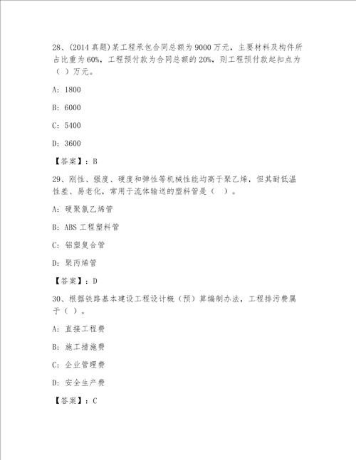 最全一级注册建筑师精选题库含答案（精练）