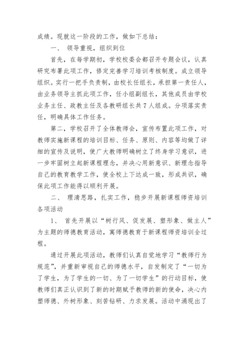 学校教师培训工作总结范文.docx