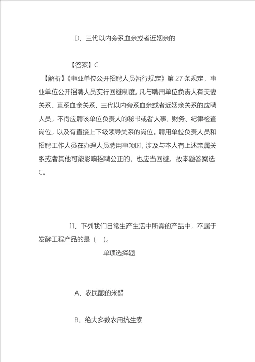 事业单位招聘考试复习资料2019浙江省土地勘测规划院招聘人员试题及答案解析