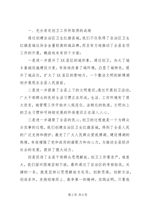 在创建卫生红旗县城工作表彰大会上的讲话.docx