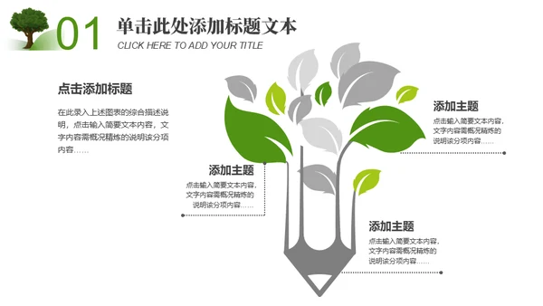 小清新植树节主题班会通用PPT模板