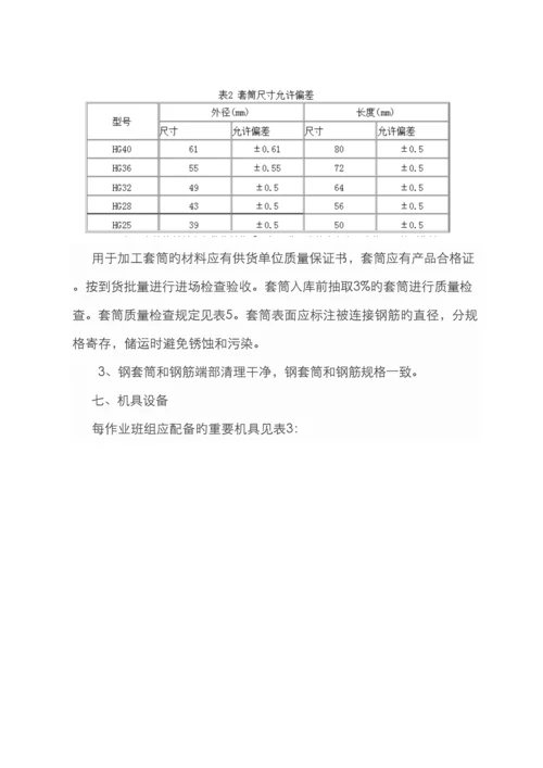 镦粗直螺纹套筒连接施工方法.docx