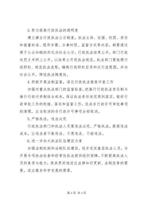 依法行政存在的问题及对策.docx