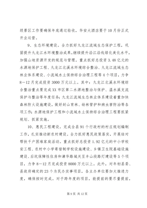 县长在大干100天圆满完成全年任务动员大会上的讲话.docx