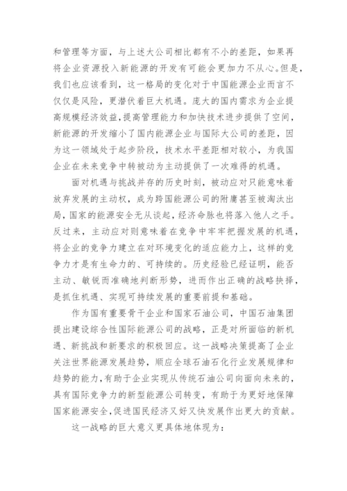 形势与政策第二学期论文.docx