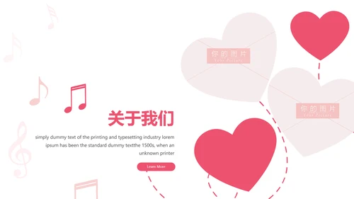 爱心情人节婚礼策划婚庆公司宣传PPT模板