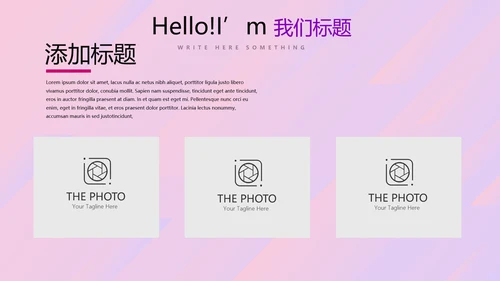 紫色时尚公司产品宣传通用PPT动态模板