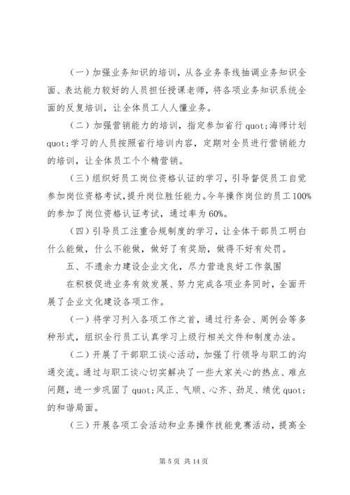 7支行行长述职报告.docx
