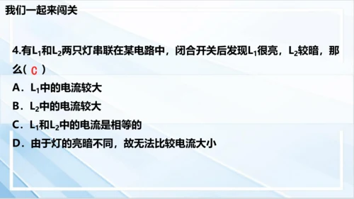 15.5 串、并联电路中电流的规律课件(共20张PPT) 人教版（2024） 九年级全册