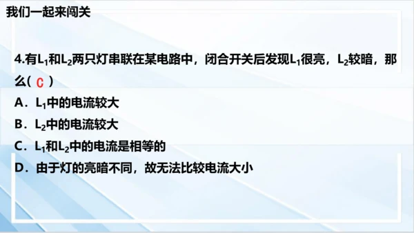 15.5 串、并联电路中电流的规律课件(共20张PPT) 人教版（2024） 九年级全册
