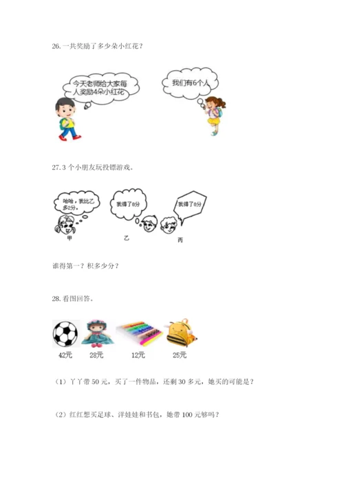 小学二年级数学应用题大全附答案【考试直接用】.docx