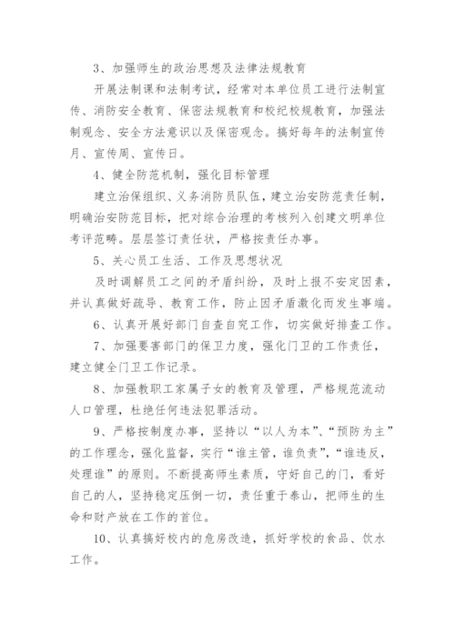 学校信访维稳工作方案.docx