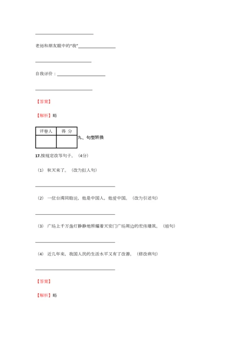 2023年小学语文四川小升初汇编试卷含答案考点及解析.docx