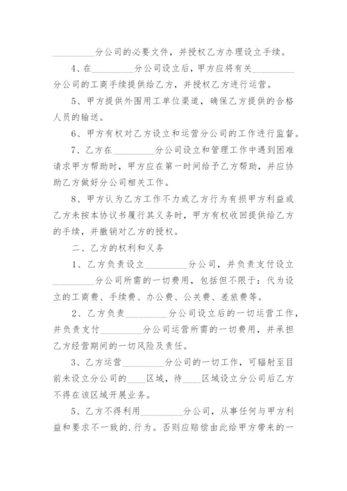 合作成立公司协议书.docx