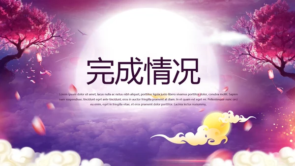 中国风传统节日团圆节中秋节PPT