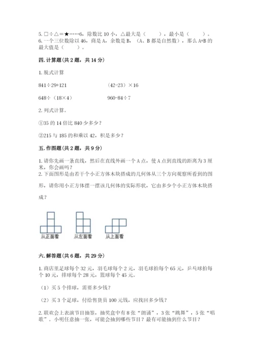 苏教版小学四年级上册数学期末测试卷及答案解析.docx