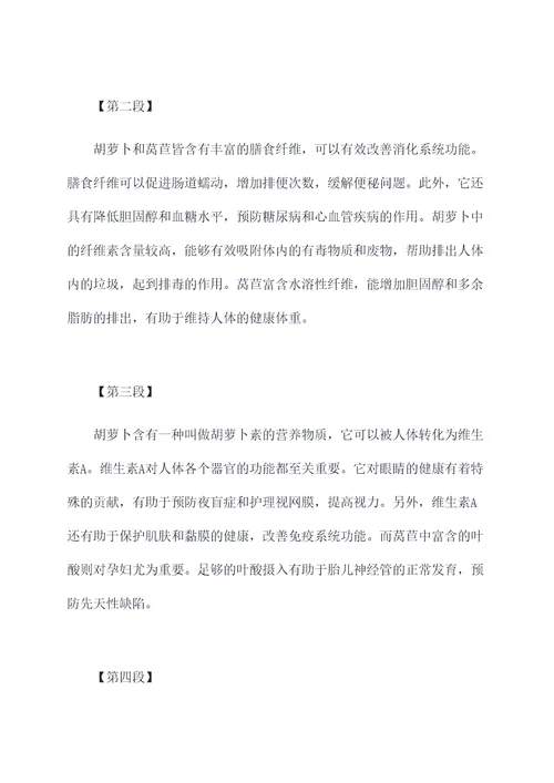 胡萝卜莴笋同吃的功效