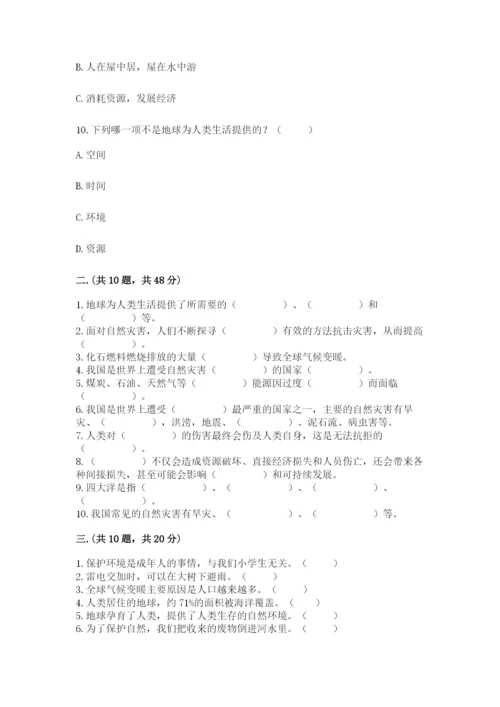 六年级下册道德与法治第二单元 爱护地球 共同责任 测试卷含答案【新】.docx