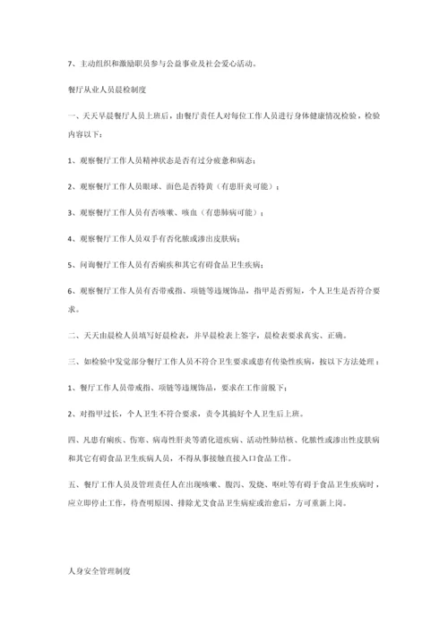 个人卫生管理标准规定.docx