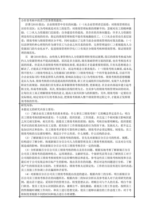 本科生毕业论文（设计）开题报告