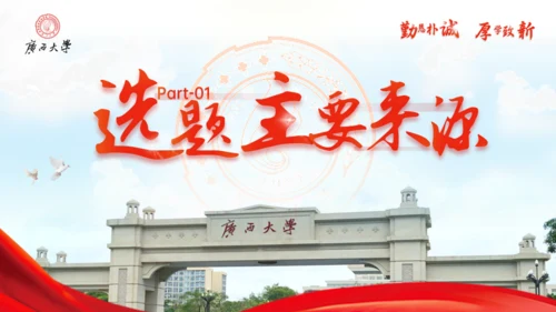 广西大学毕业答辩学院风通用PPT模板