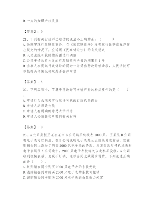 土地登记代理人之土地登记相关法律知识题库精品（突破训练）.docx