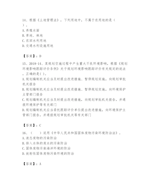 2024年环境影响评价工程师之环评法律法规题库精品【全国通用】.docx