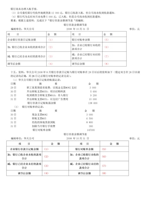 会计基础银行存款余额调节表及答案.docx