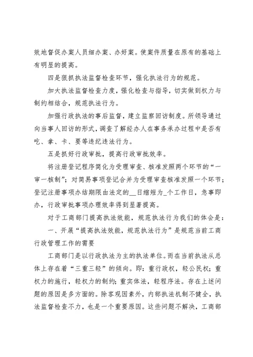 工商局行政教育发展汇报