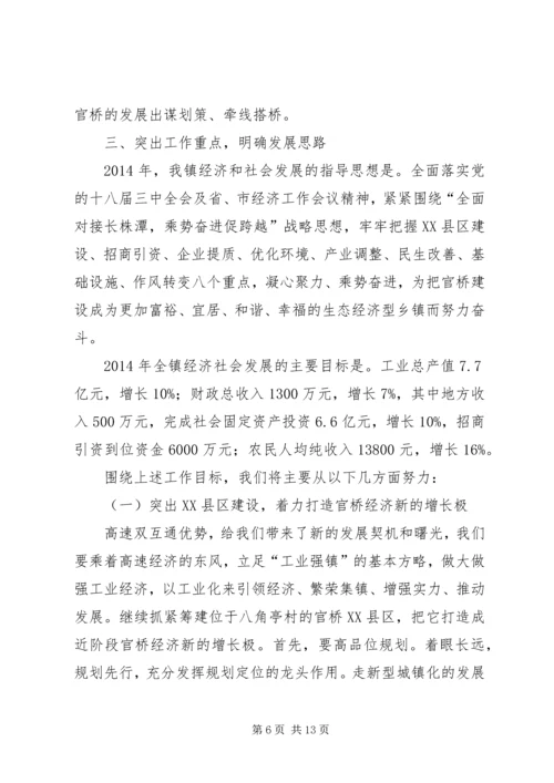 乡镇经济工作暨表彰大会致辞稿.docx