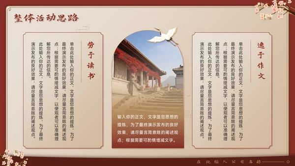 庆中秋迎国庆双节同庆活动宣传策划PPT