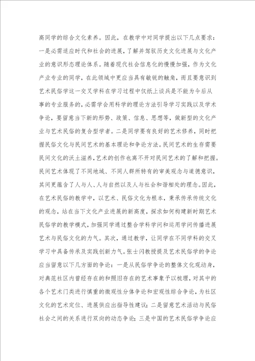 艺术民俗学在文化产业领域的教学模式