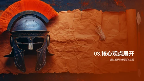 古代历史答辩报告PPT模板