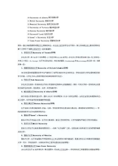 加拿大工程类大学排名资料