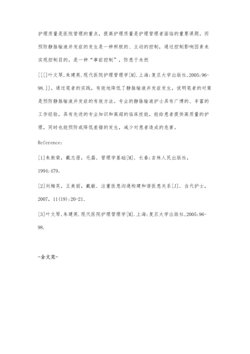 应用PDCA循环降低患者短套管针静脉输液静脉炎的发生率.docx