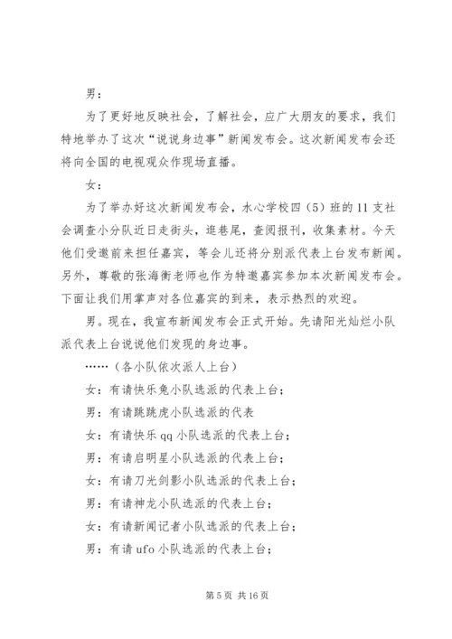 公墓违规建设新闻发布会词.docx