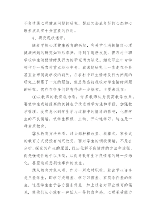 德育论文开题报告精编.docx