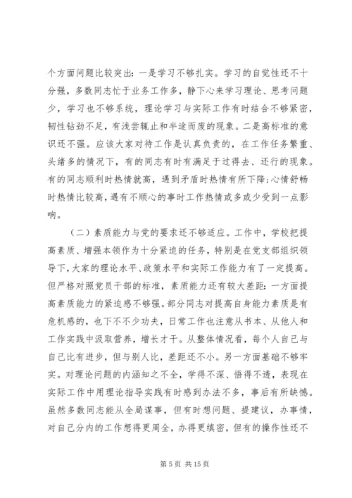 关于组织生活会的个人发言材料.docx