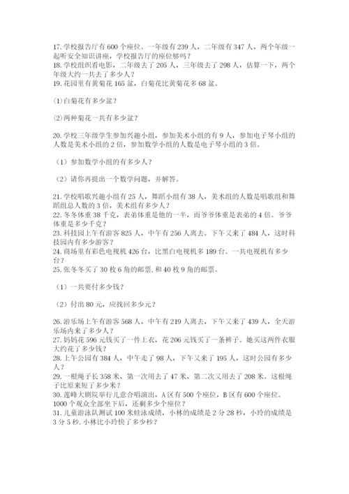 小学三年级数学应用题50道精品（夺冠系列）.docx