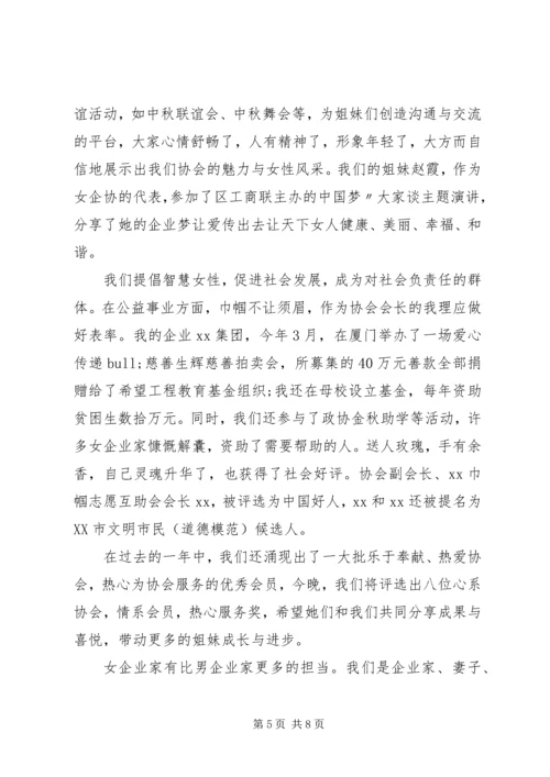 协会会长讲话稿 (5).docx