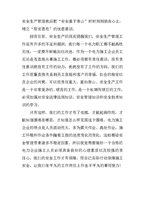 个人培训心得体会范文