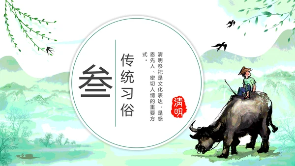 绿色清新中国风清明节介绍牧童PPT模板