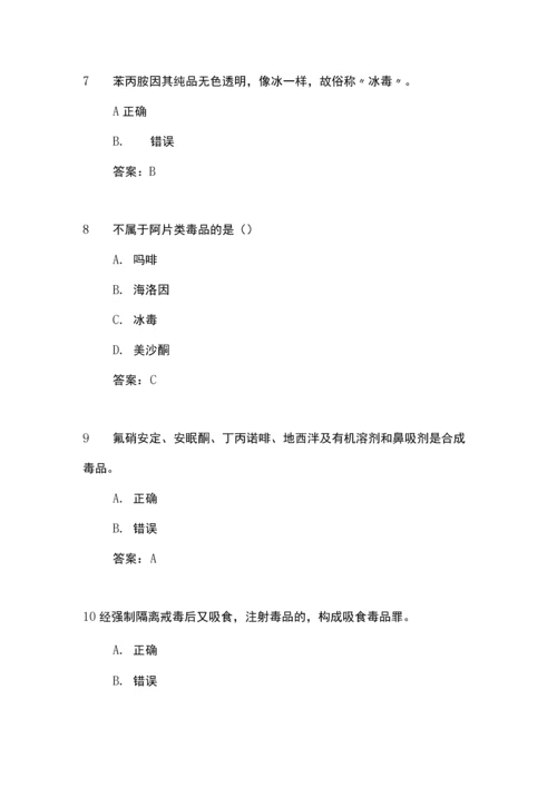 禁毒知识竞赛题库.docx