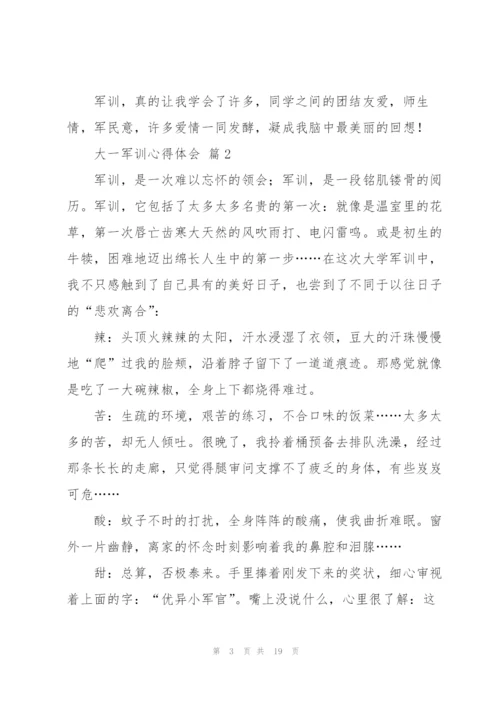 实用的大一军训心得体会范文9篇.docx