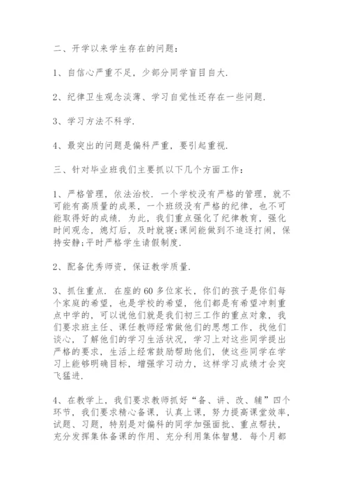 乡镇领导在学生家长会上的讲话稿5篇例文.docx