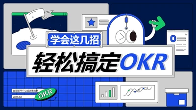 插画扁平风蓝色okr教学课件PPT