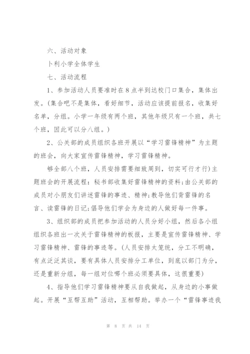 雷锋月主题活动策划书5篇.docx