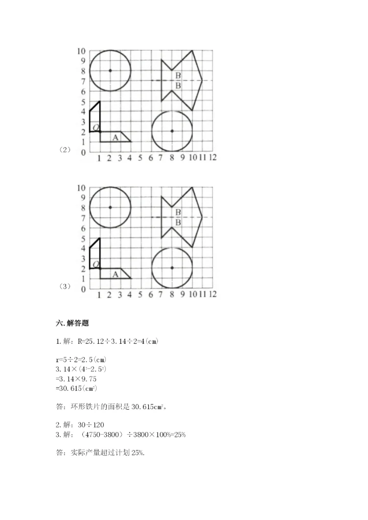 人教版六年级上册数学期末测试卷精品（综合题）.docx